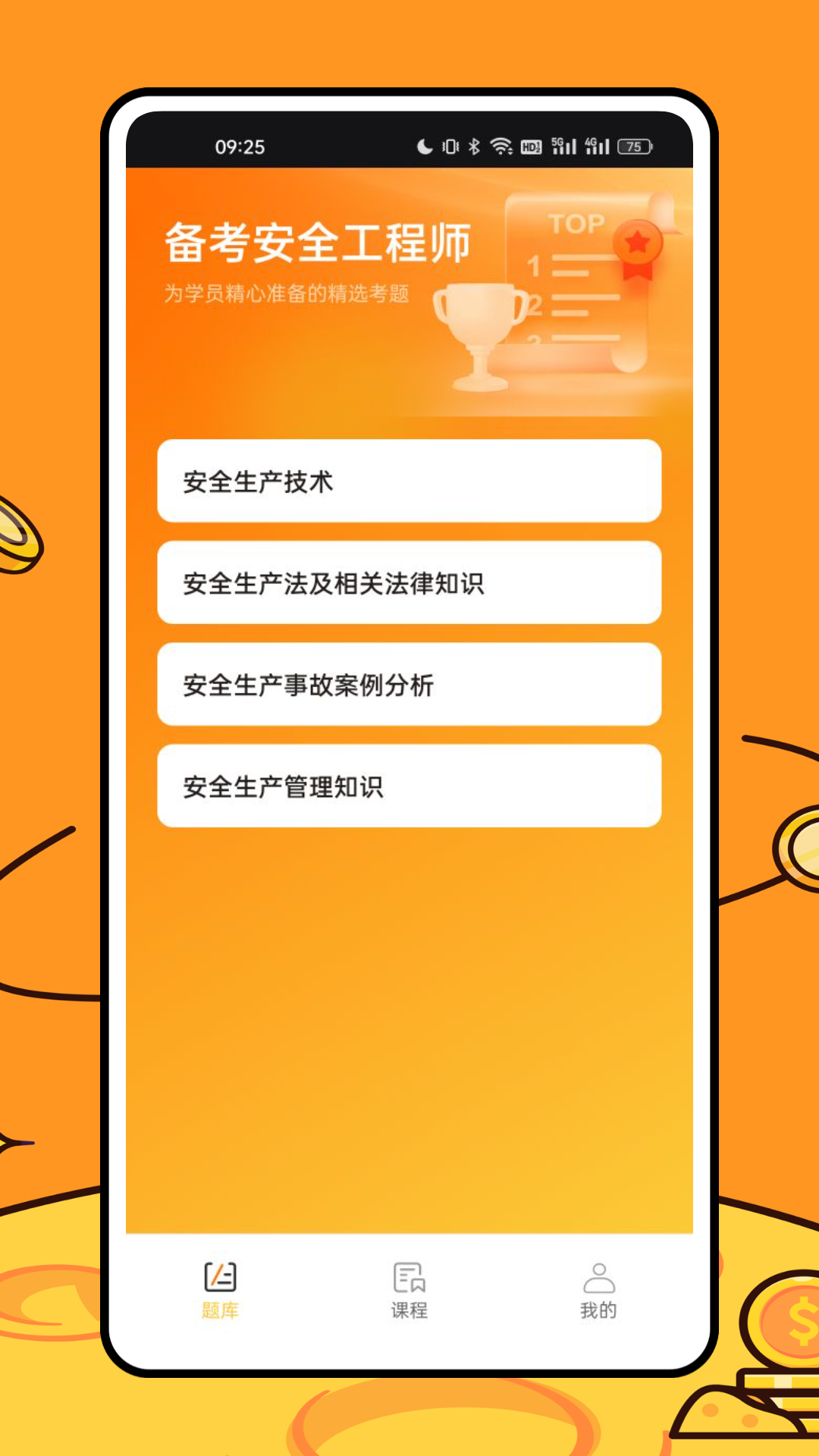 ��ȫһ��ͨ ��׿�� �����ͼ