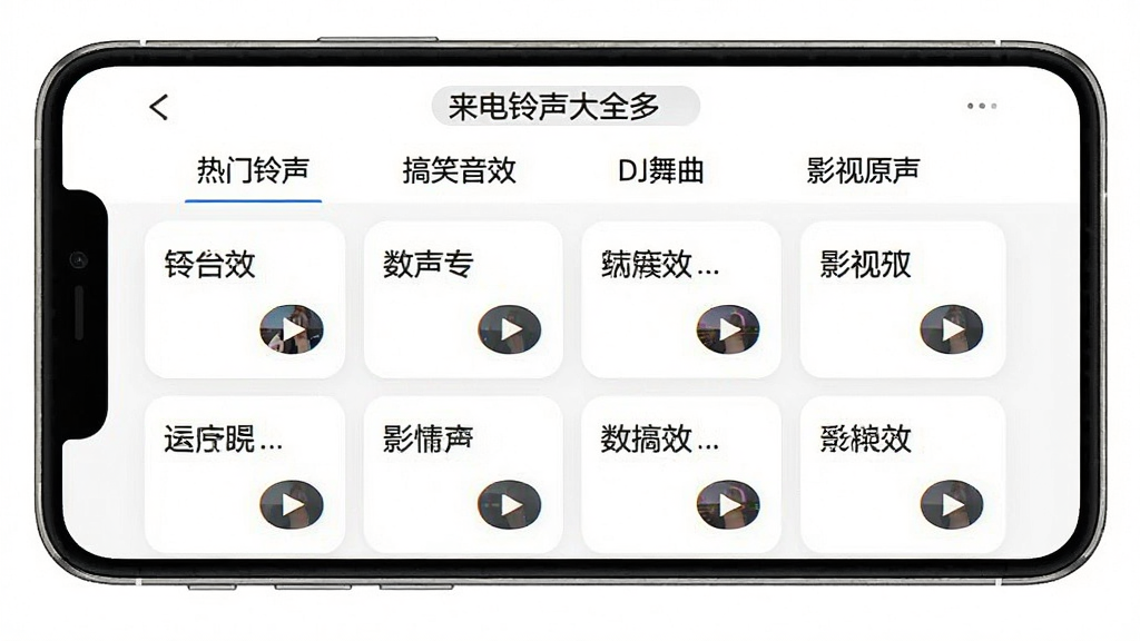 手机屏幕显示“来电铃声大全多”App的铃声分类页面,顶部有“热门铃声”“搞笑音效”“DJ舞曲”“影视原声”等标签栏,下方是双列排布的铃声卡片,每张卡片有铃声名称和播放按钮,背景为白色,风格清爽,画质干净,无多余元素