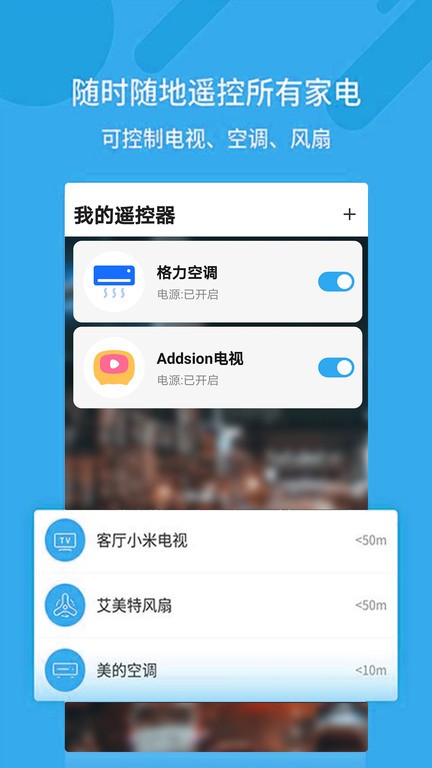 空调万能通用遥控器 安卓版 下载
