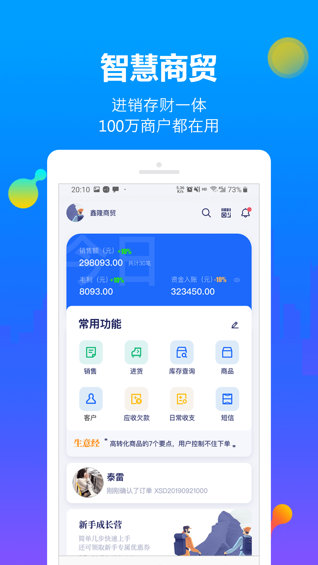 智慧商贸进销存软件免费版 安卓版 界面截图