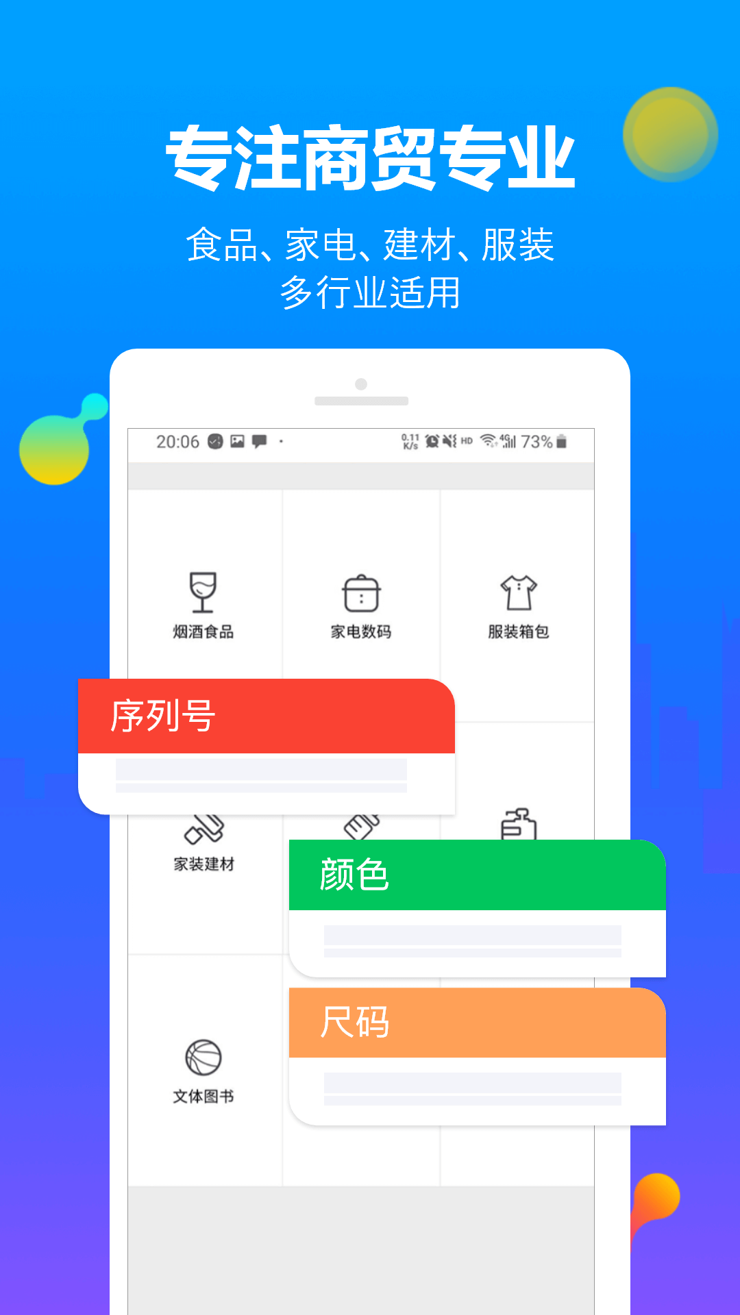 智慧商贸进销存软件免费版 安卓版 下载安装教程