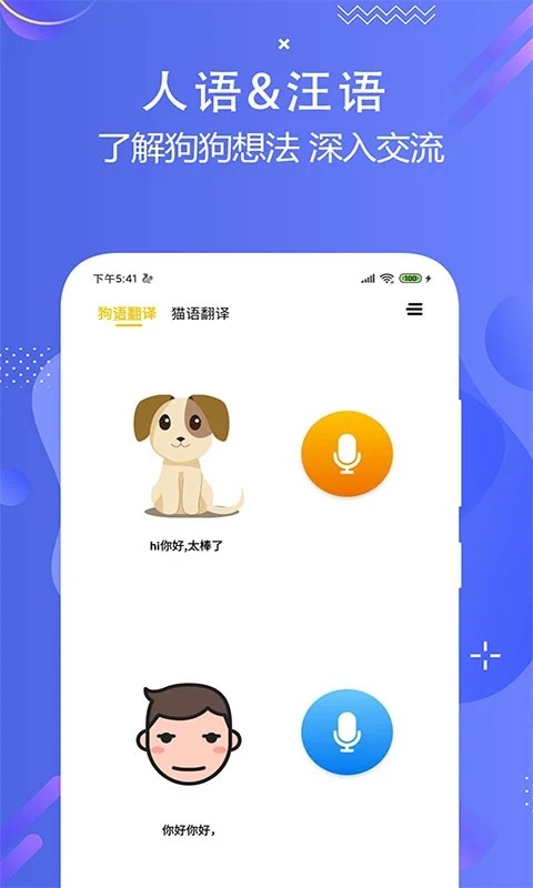 猫狗语言翻译 安卓版 下载