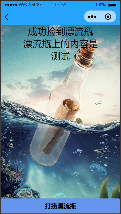小漂流瓶 安卓版 界面截图