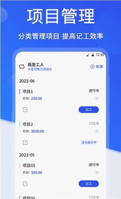 小时工记工考勤 安卓版 界面截图