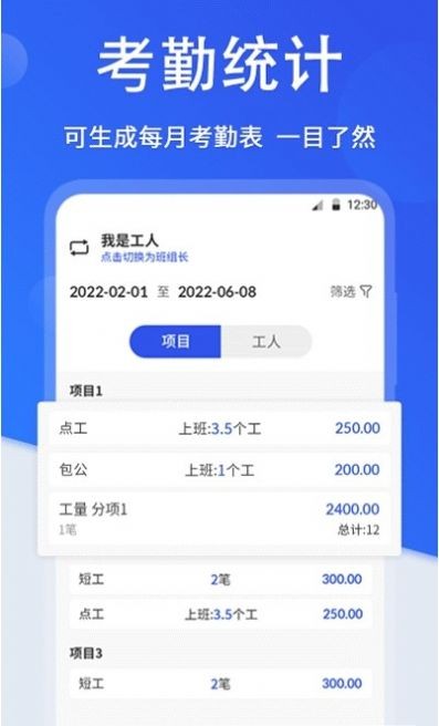 小时工记工考勤 安卓版 下载