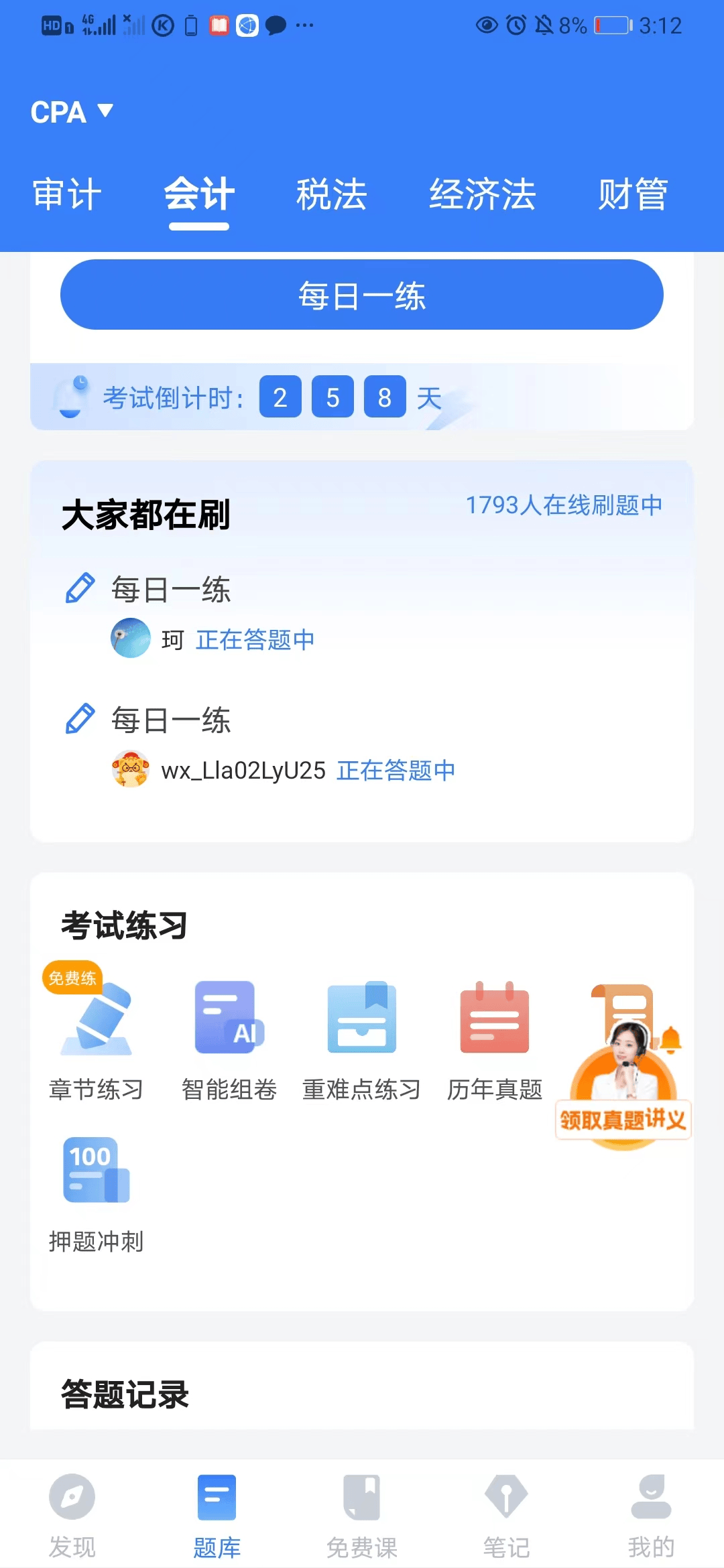 ȫ�㿼��� ��׿�� ˢ�����