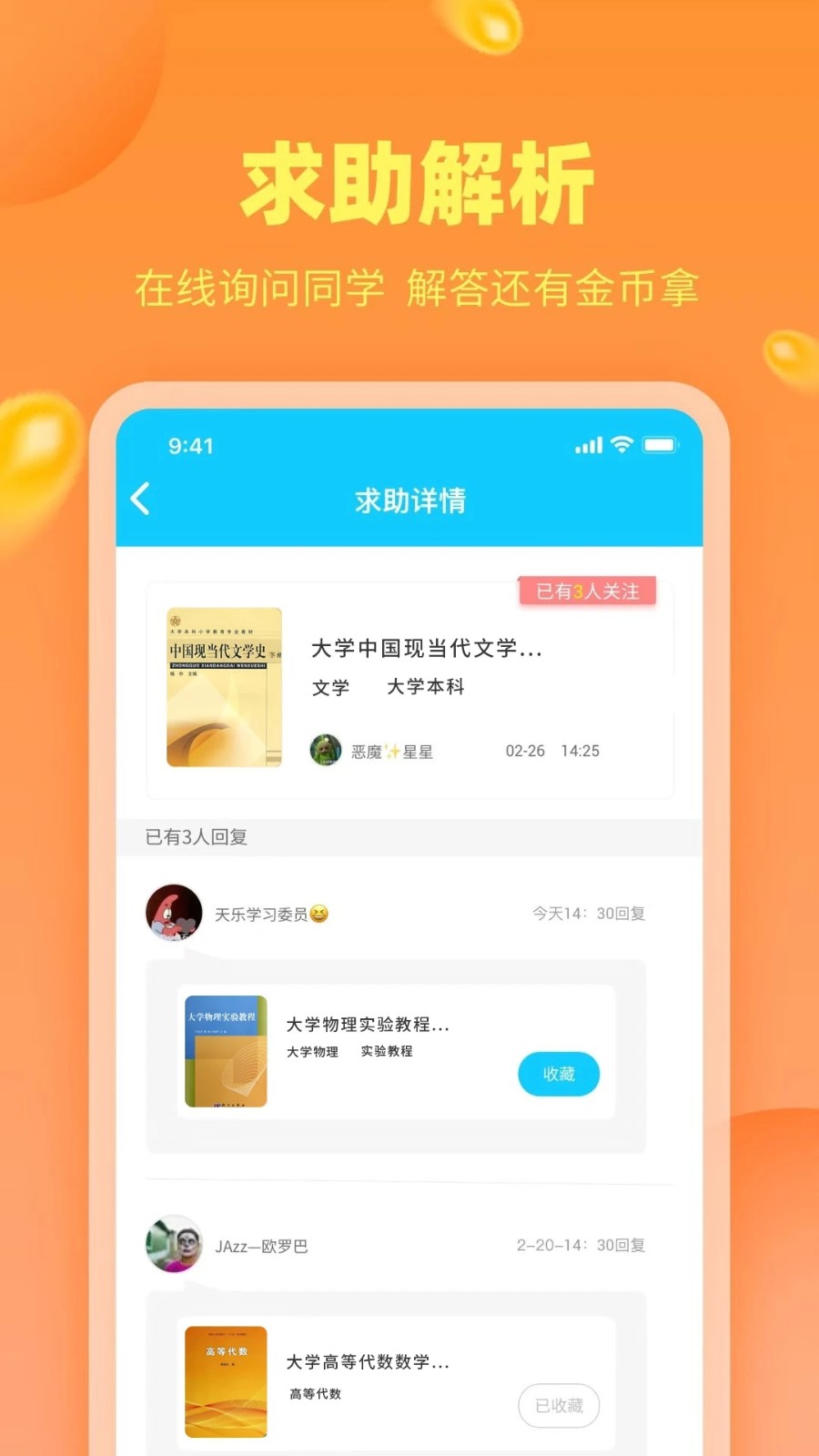 作业搜答案助手 安卓版 界面截图