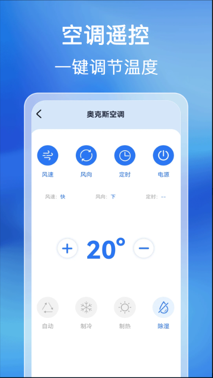 空调遥控器万能全通 安卓版 下载