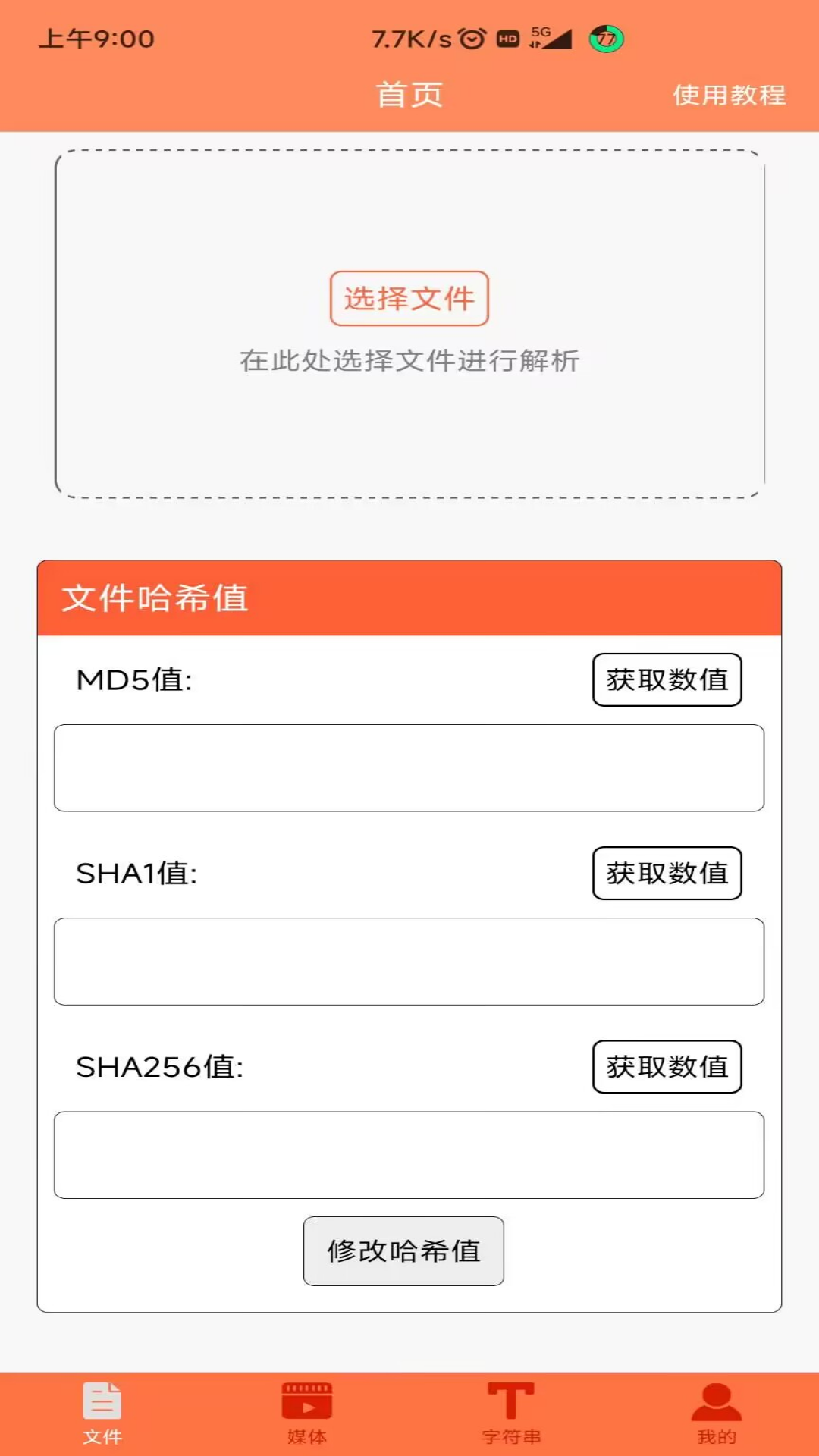 �ļ�MD5�޸��� ��׿�� �����ͼ