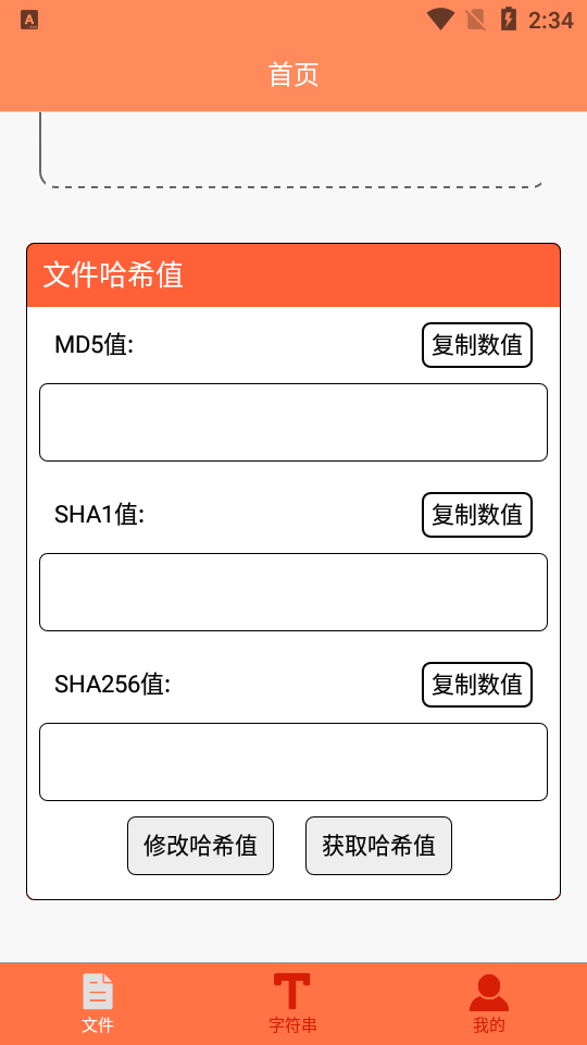 �ļ�MD5�޸��� ��׿�� ����