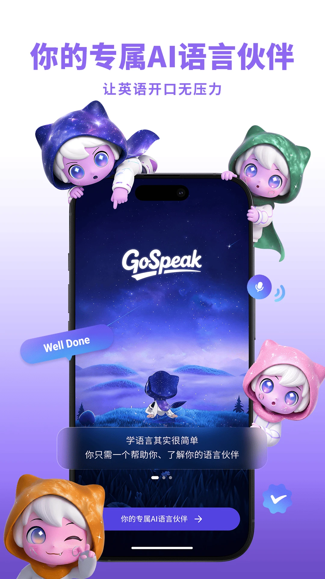 GoSpeak-������ϰ���ֽ�ͼ0
