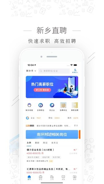 新乡直聘 安卓版 界面截图
