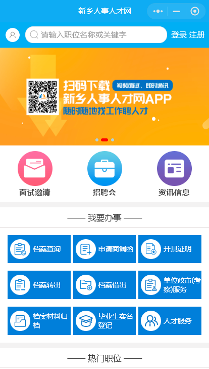 新乡直聘 安卓版 注册界面