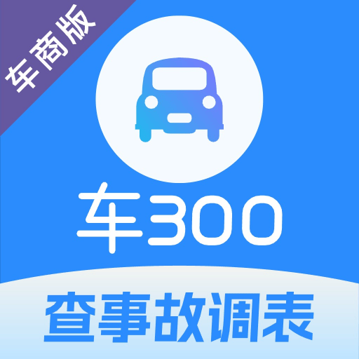 ��300רҵ��-���ֳ����۲鳵����v3.4.4.0 ��׿��