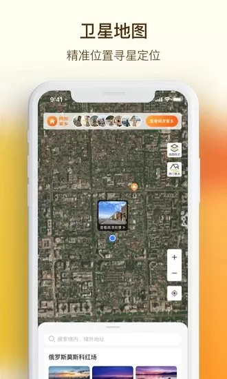 街景精选 安卓版 界面截图