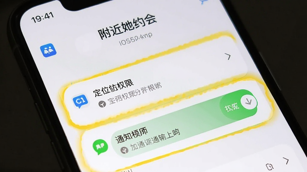 �ֻ���Ļ����ʾ��������Լ�ᡱApp��Ȩ������ҳ�棬��λȨ�޺�֪ͨȨ�ޱ�������ע��������������������ʾ����