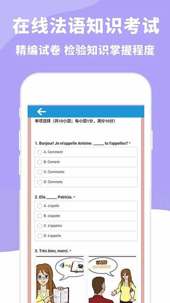 法语自学 安卓版 界面截图