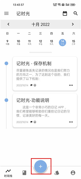 恋记时光 安卓版 下载安装
