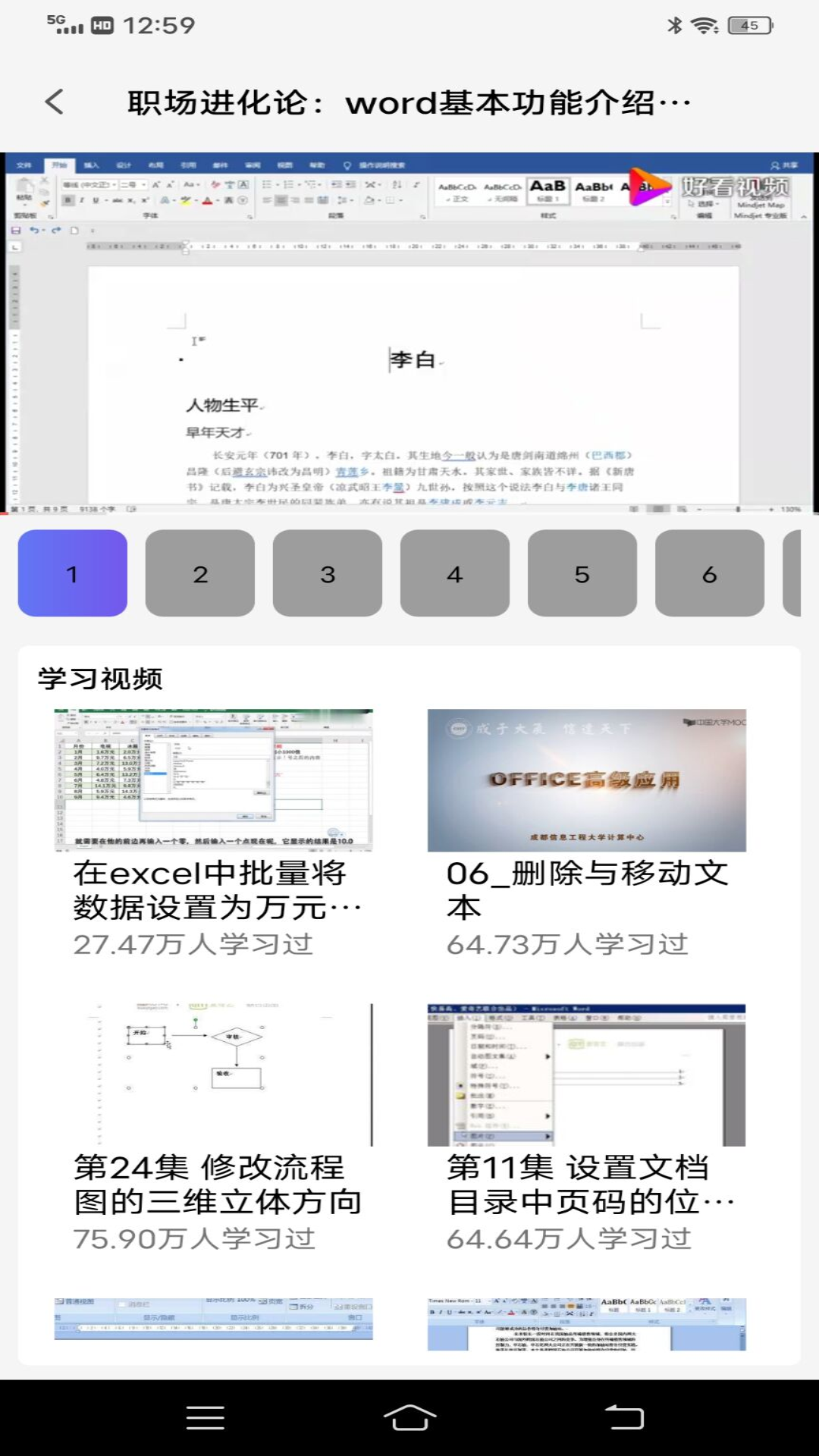 Word模板 安卓版 界面截图
