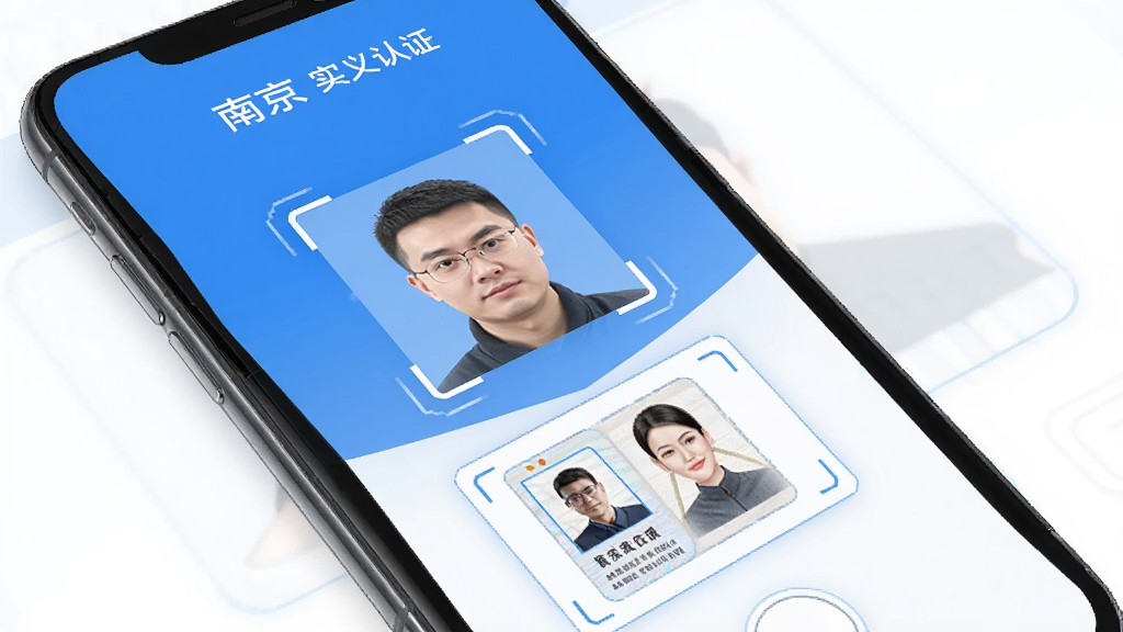 数字南京 实名认证界面 手机屏幕展示 人脸识别框 下方有身份证拍照示意图 界面以蓝色和白色为主 风格简洁 细节清晰 画质干净 无多余元素