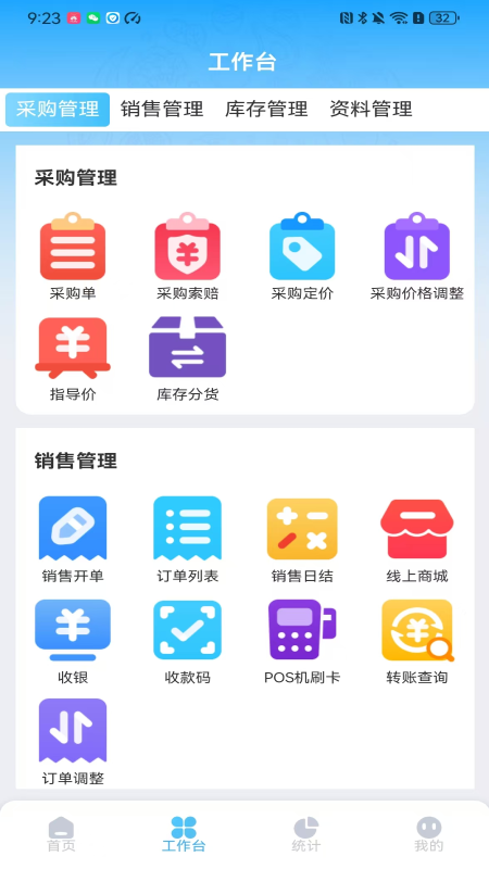 云链果仓 安卓版 主界面