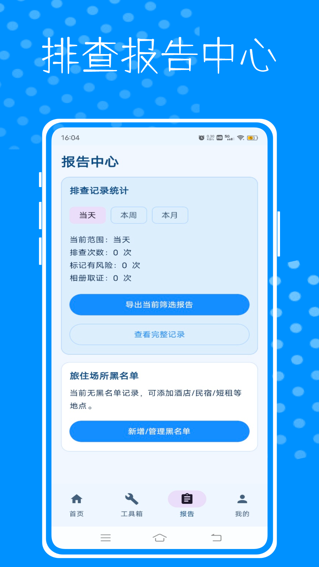 警视卫监控云 安卓版 界面