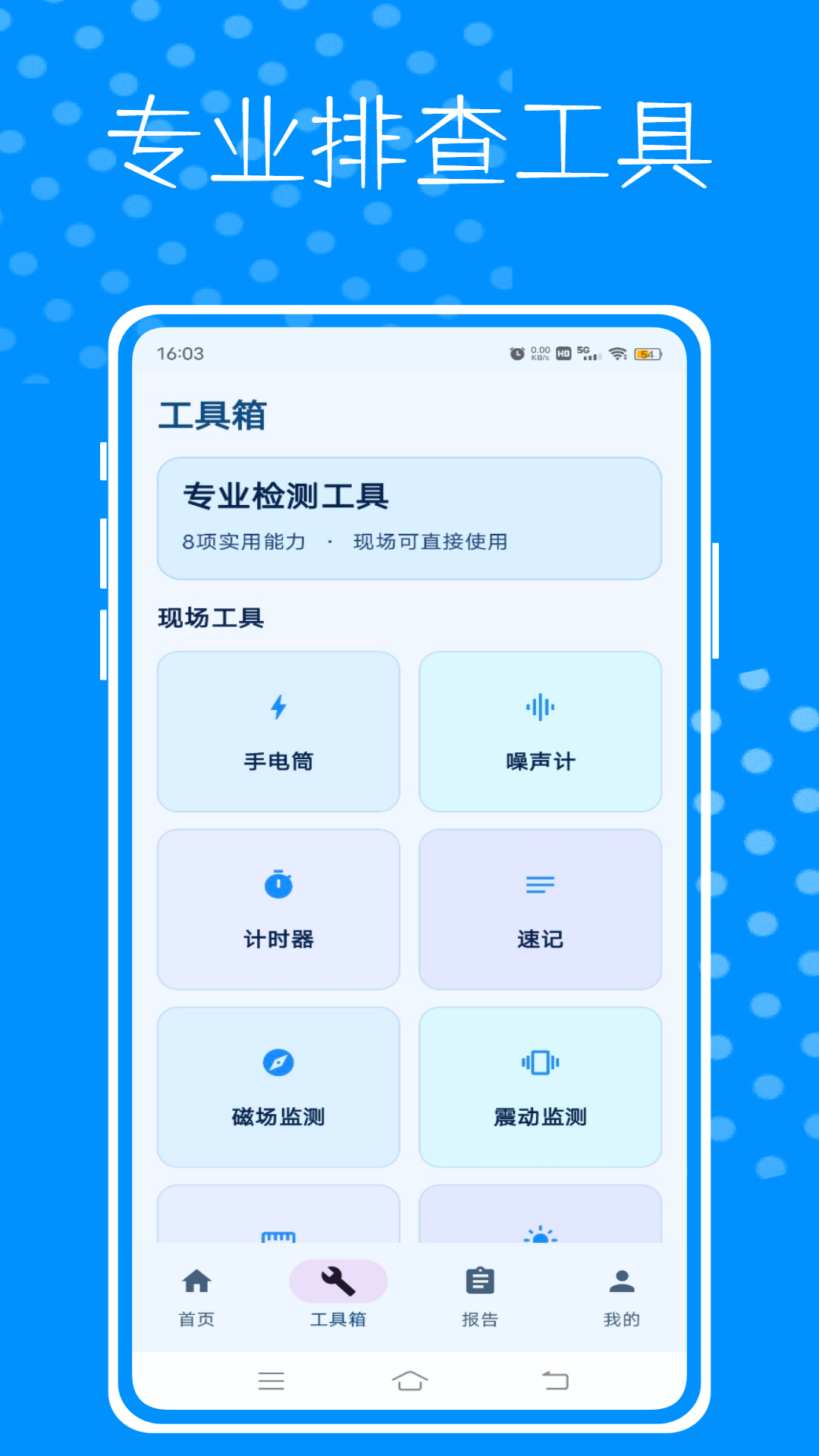 警视卫监控云 安卓版