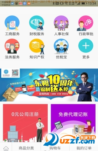 东朔办公 安卓版 下载