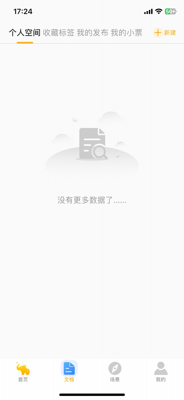 精像云标 安卓版 标签打印界面