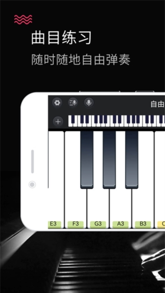 钢琴键盘 安卓版