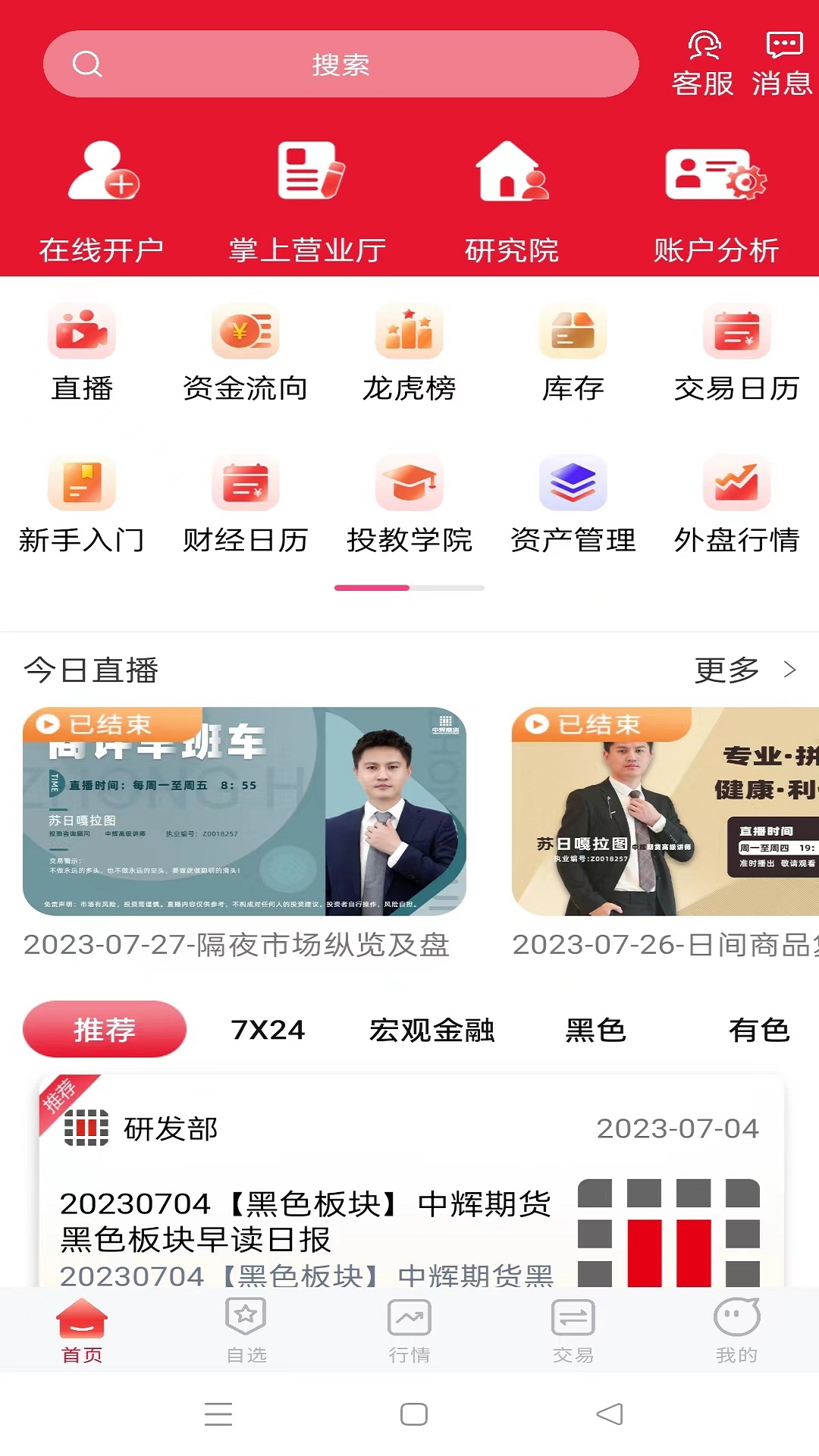 中辉期货 安卓版 界面