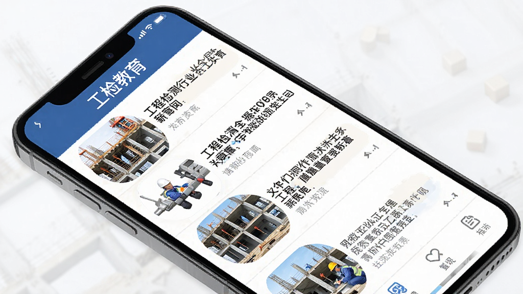 工检教育App资讯列表界面,手机屏幕显示多条工程检测行业新闻标题和缩略图,顶部有“工检教育”导航栏,界面清爽,图文排版舒适,风格类似新闻资讯类App,画质干净