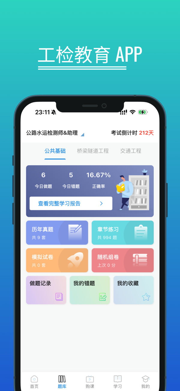 工检教育 安卓版 界面截图
