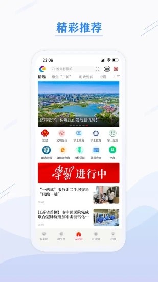 第一昆山 安卓版 界面截图