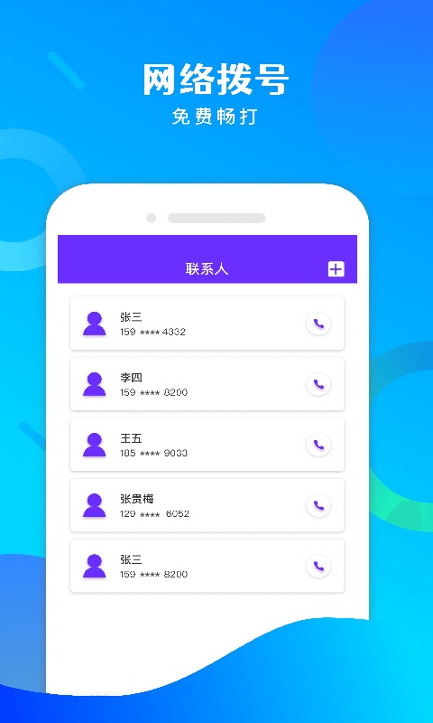 ��ѵ绰�� ��׿�� �����ͼ