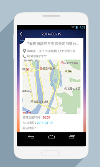 差旅管家 安卓版 行程导入