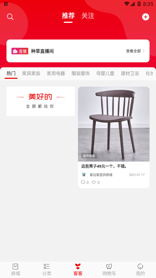 客拉客商城 安卓版 下载安装教程