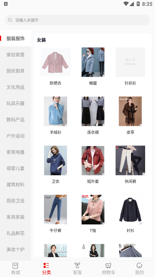 客拉客商城 安卓版 界面截图