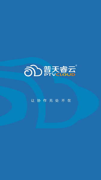 普天同诚 安卓版