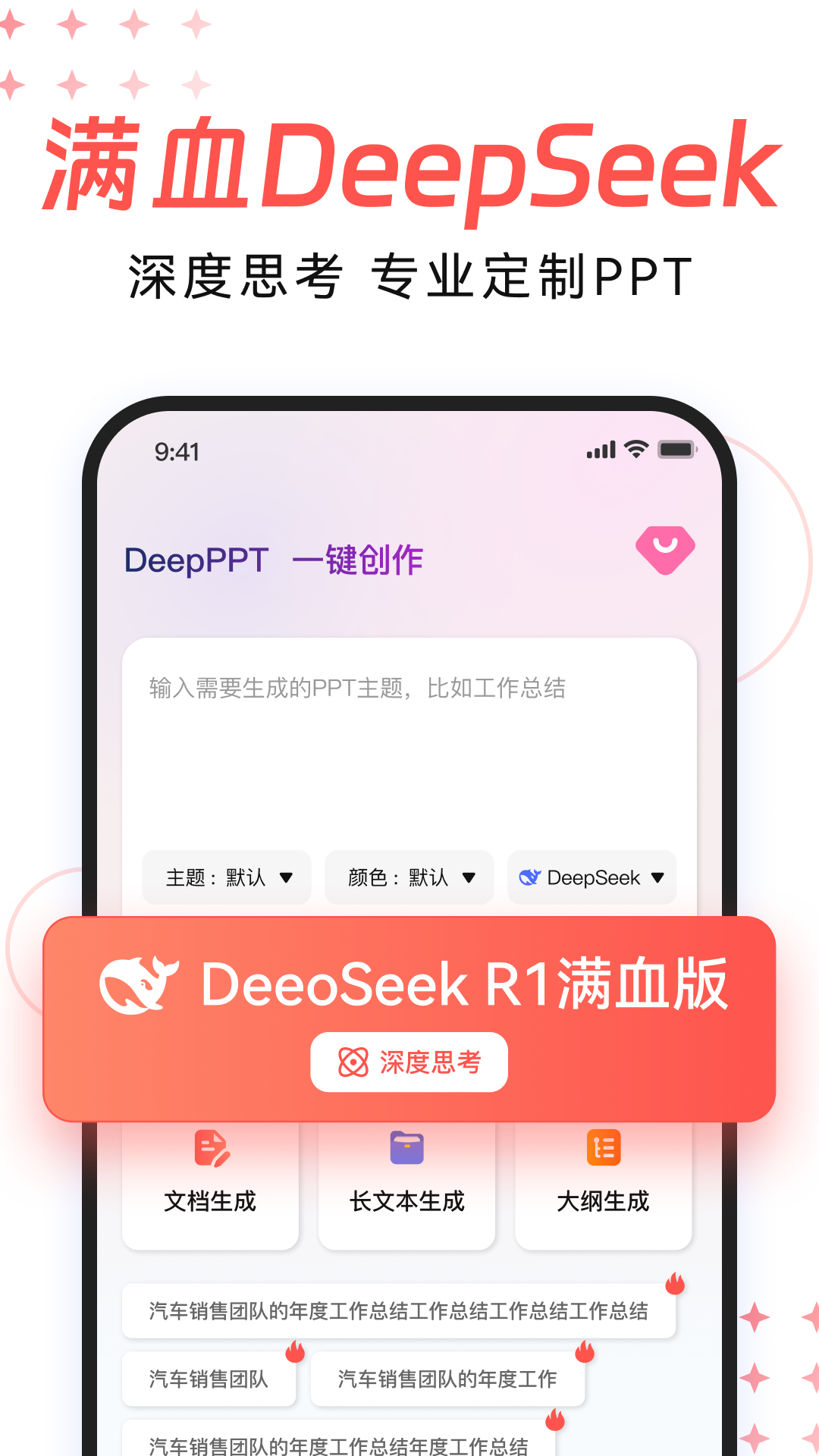 DeepPPT ��׿�� �������ͼ
