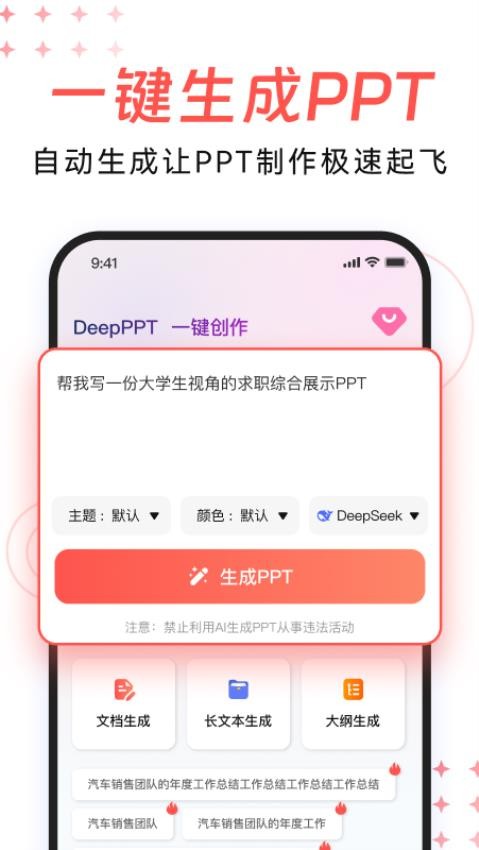 DeepPPT ��׿�� ��������
