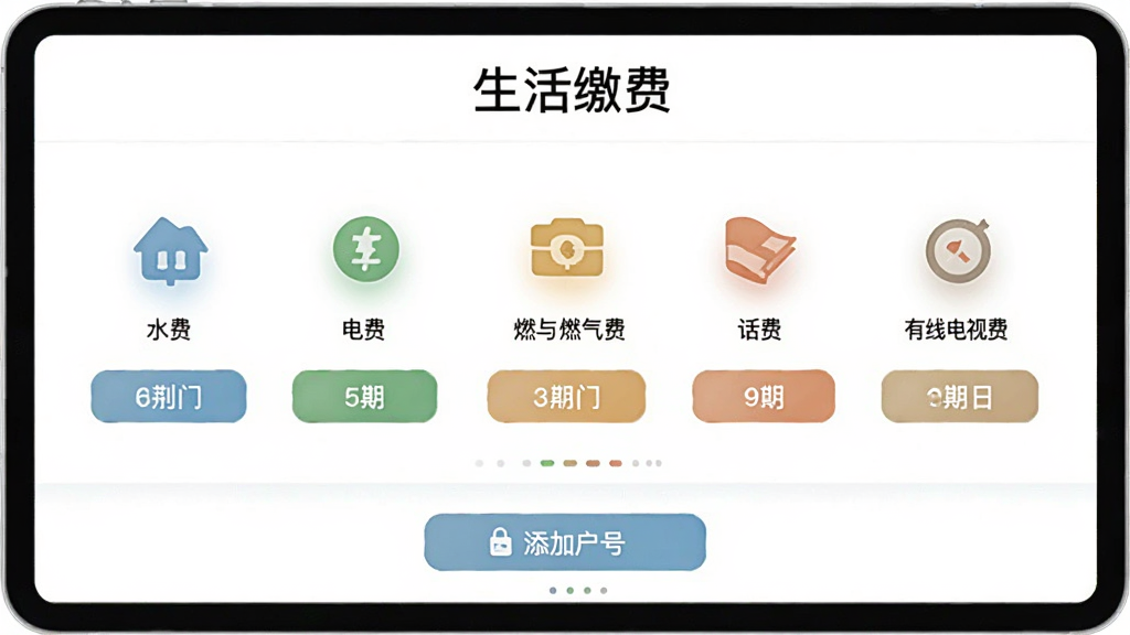i��������ɷ�ҳ�棬��ɫ������������ʾ����ɷѱ��⣬�м�����ˮ�ѡ���ѡ�ȼ���ѡ����ѡ����ߵ��ӷѵ�ͼ�꣬ÿ��ͼ���·��ж�Ӧ�ĽɷѰ�ť���ײ������ӻ�����ڣ��������࣬ɫ����ͣ����Ӽ�ʵ�ã����ʸɾ�