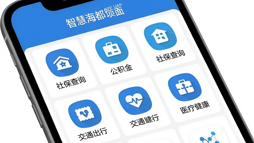 �ǻۺ���APP�������ҳ�棬�ֻ���Ļ��ʾ����������񣬰����籣��ѯ�������𡢽�ͨ���С�ҽ�ƽ�����ͼ�꣬ÿ��ͼ���·������ֱ�ǩ����������ɫ�Ͱ�ɫΪ����ͼ����Ƽ��ͳһ���������룬����ִ���ƽ�����ʸɾ��޶���Ԫ��