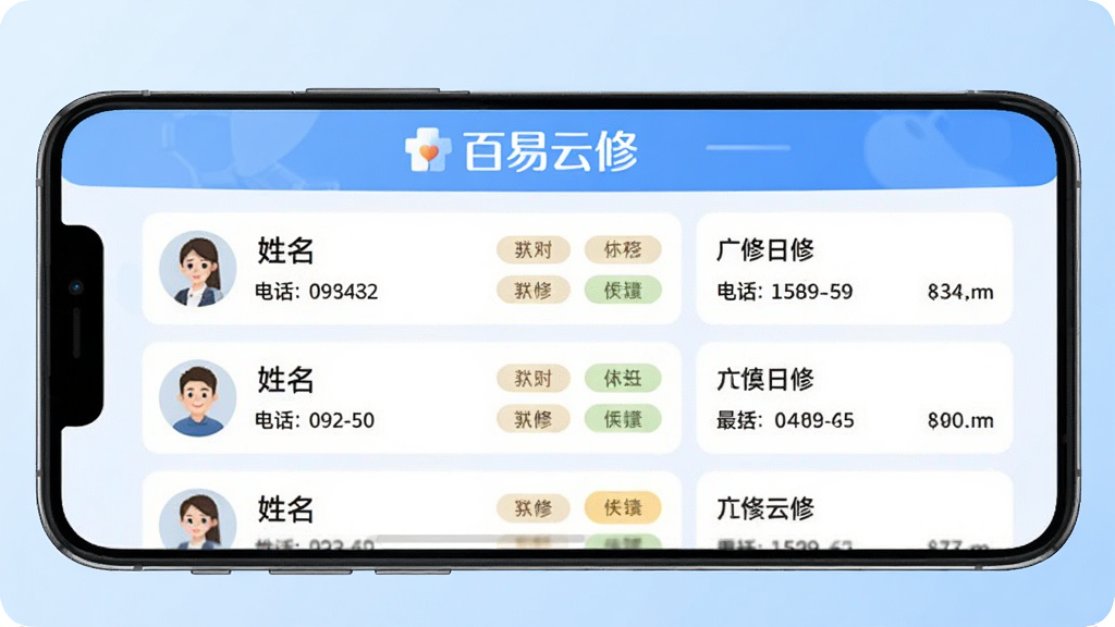 �������޿ͻ������������棬����չʾ�ֻ���Ļ�ڿͻ��б�ҳ�棬ÿ���ͻ���Ƭ��ʾ�������绰����ǩ�����ά�����ڣ������а����������ֱ�ʶ������Ϊ����ɫ���䣬����Ѻ��׺ͣ������������޶���Ԫ��