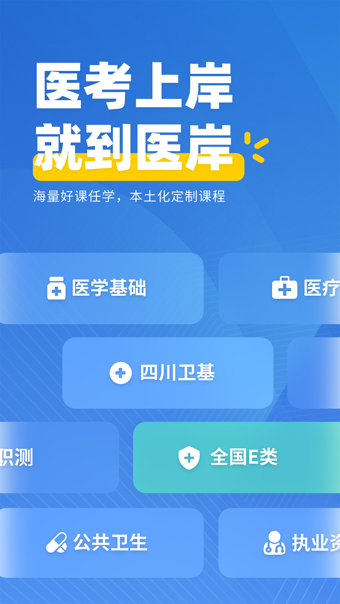ҽ�� ��׿�� ҽѧˢ��App �����ͼ