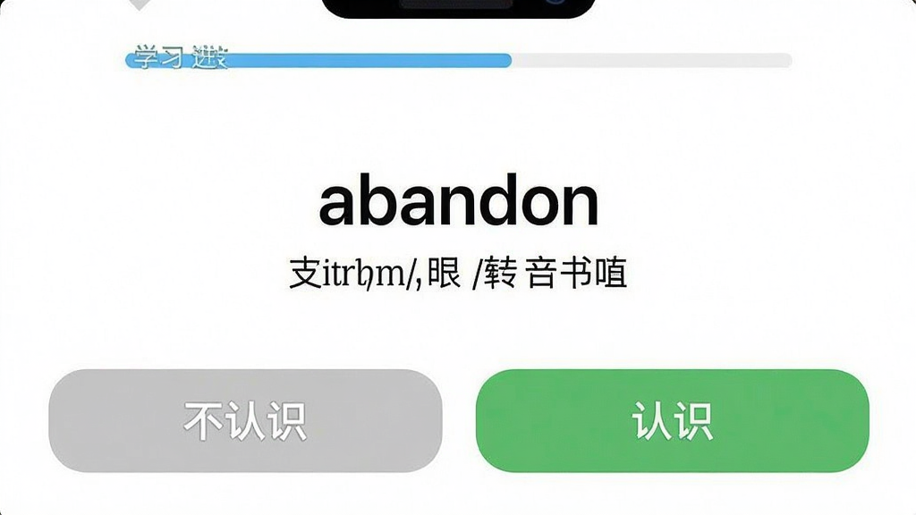 �����ټ�ѧϰ�����ͼ����������һ���ֻ���Ļ����Ļ������ʾ���ʡ�abandon�������꼰�������壬�·��С�����ʶ���͡���ʶ��������ť����Ļ������ѧϰ�������������Ǵ���ɫ����񼫼򣬻��ʸɾ��޶���Ԫ��