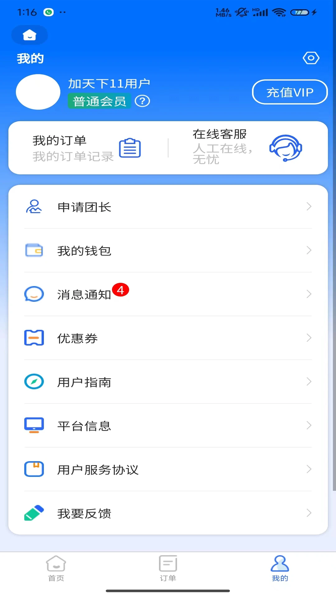 加天下换房旅居-换房旅居平台截图4