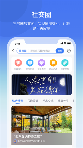 加天下换房旅居 安卓版 下载