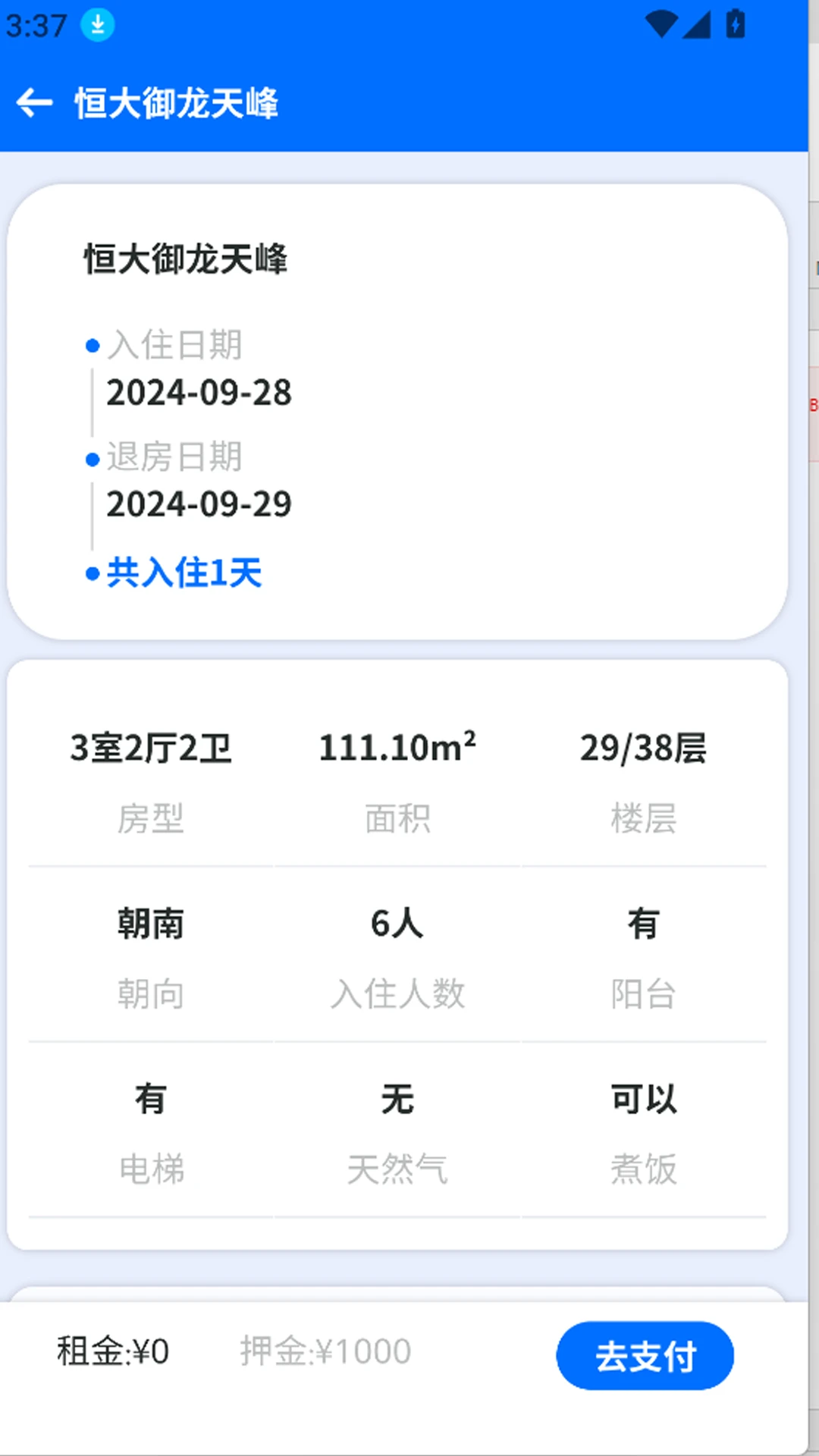 加天下换房旅居-换房旅居平台截图3