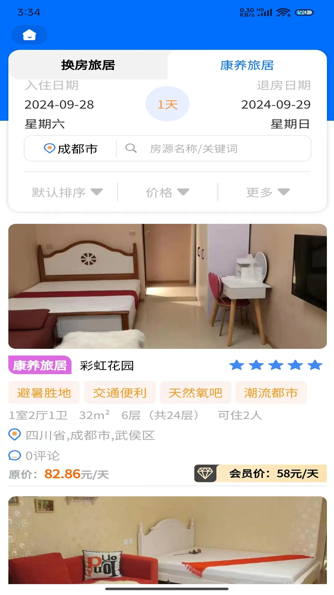 加天下换房旅居-换房旅居平台截图1